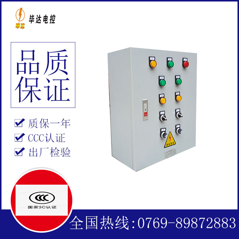 上思一用一备控制箱