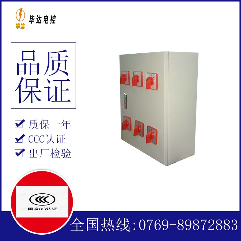 上思电器控制箱
